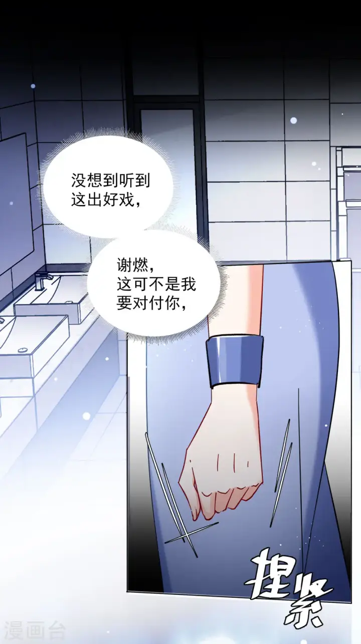 漫画《她来了，请趴下》第155话 阴谋酝酿3第28张图