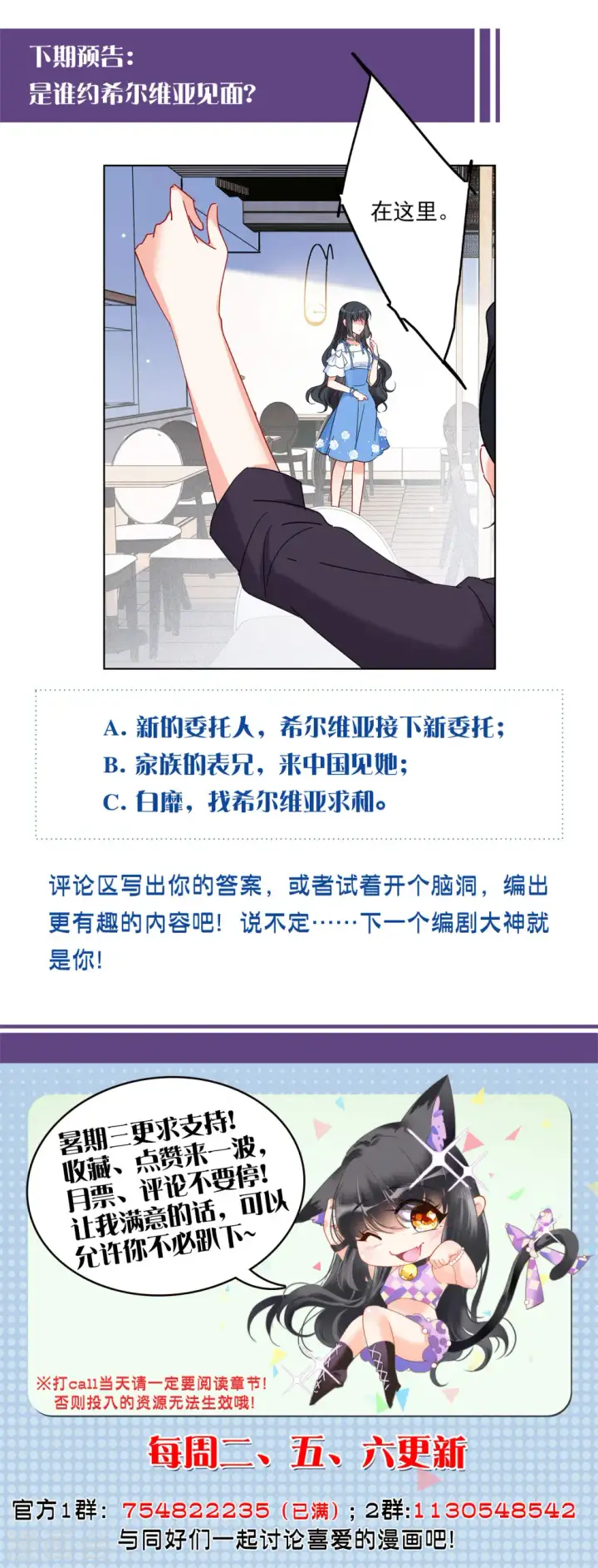 漫画《她来了，请趴下》第155话 阴谋酝酿3第30张图