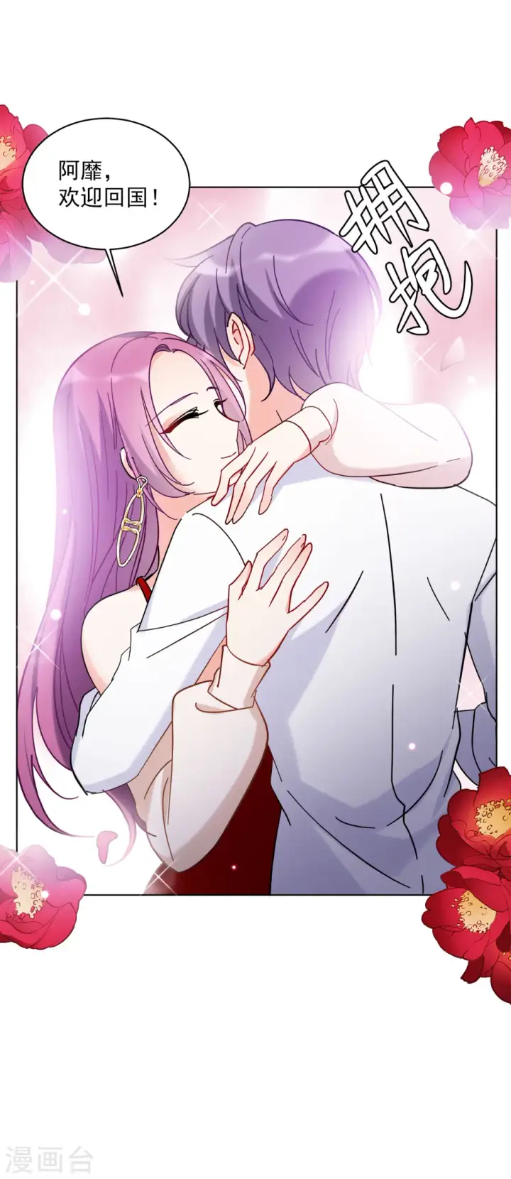 漫画《她来了，请趴下》第155话 阴谋酝酿3第5张图