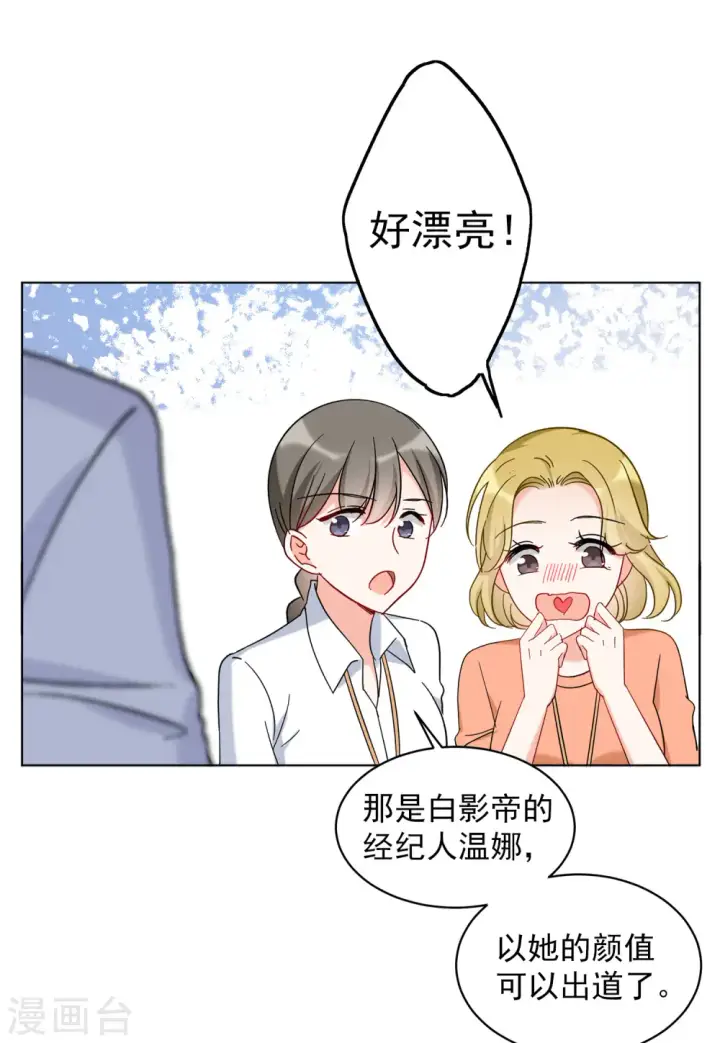 漫画《她来了，请趴下》第155话 阴谋酝酿3第6张图