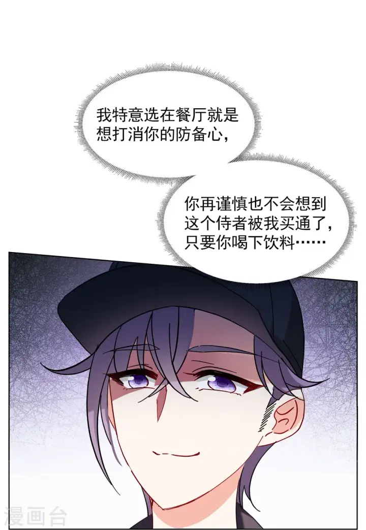 漫画《她来了，请趴下》第156话 自寻死路1第23张图