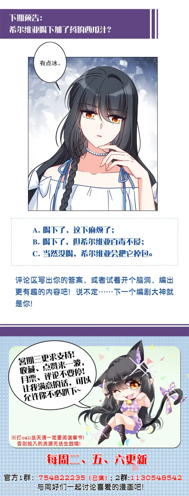 漫画《她来了，请趴下》第156话 自寻死路1第25张图