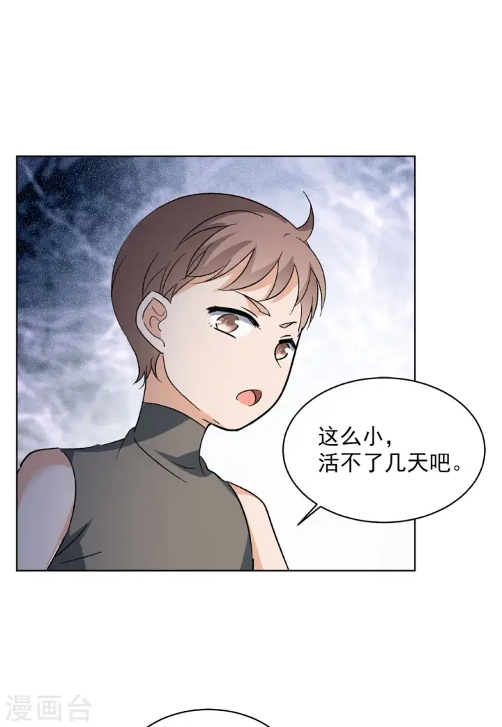 漫画《她来了，请趴下》会员专属番外1 初遇第23张图