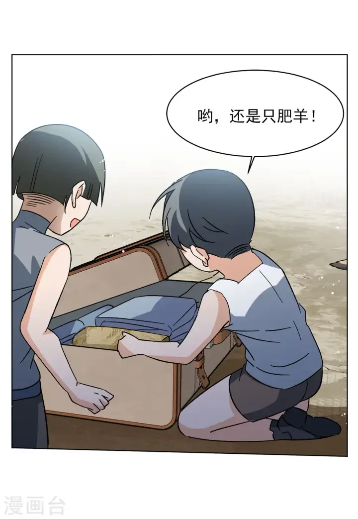 漫画《她来了，请趴下》会员专属番外1 初遇第25张图