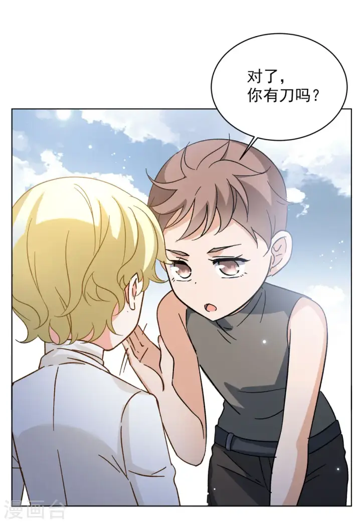 漫画《她来了，请趴下》会员专属番外1 初遇第32张图