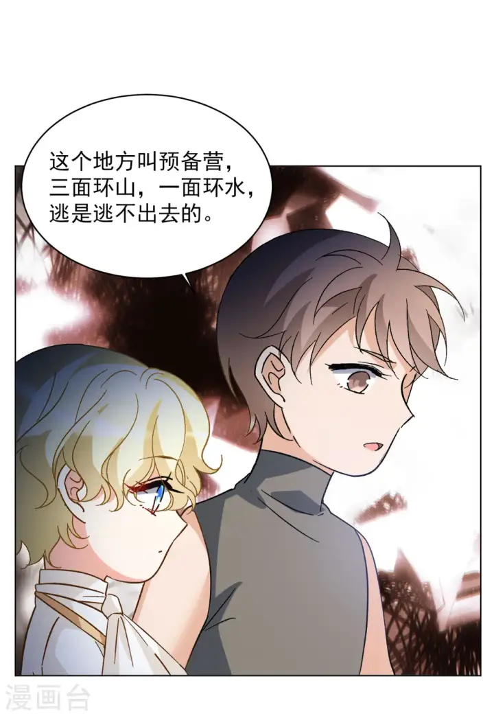 漫画《她来了，请趴下》会员专属番外1 初遇第39张图