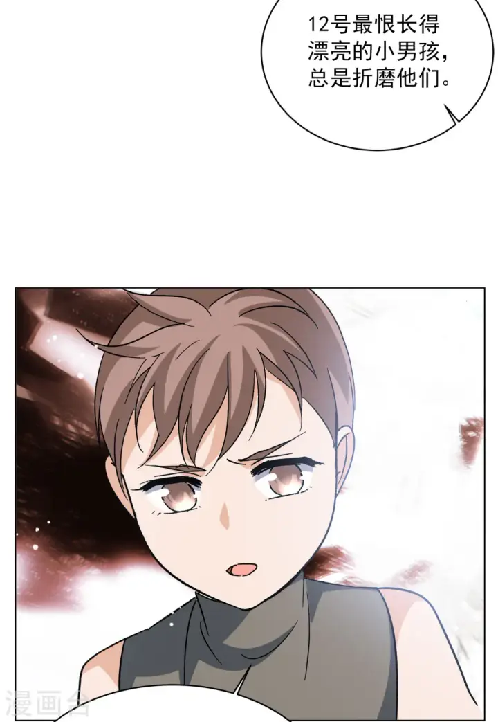 漫画《她来了，请趴下》会员专属番外1 初遇第42张图
