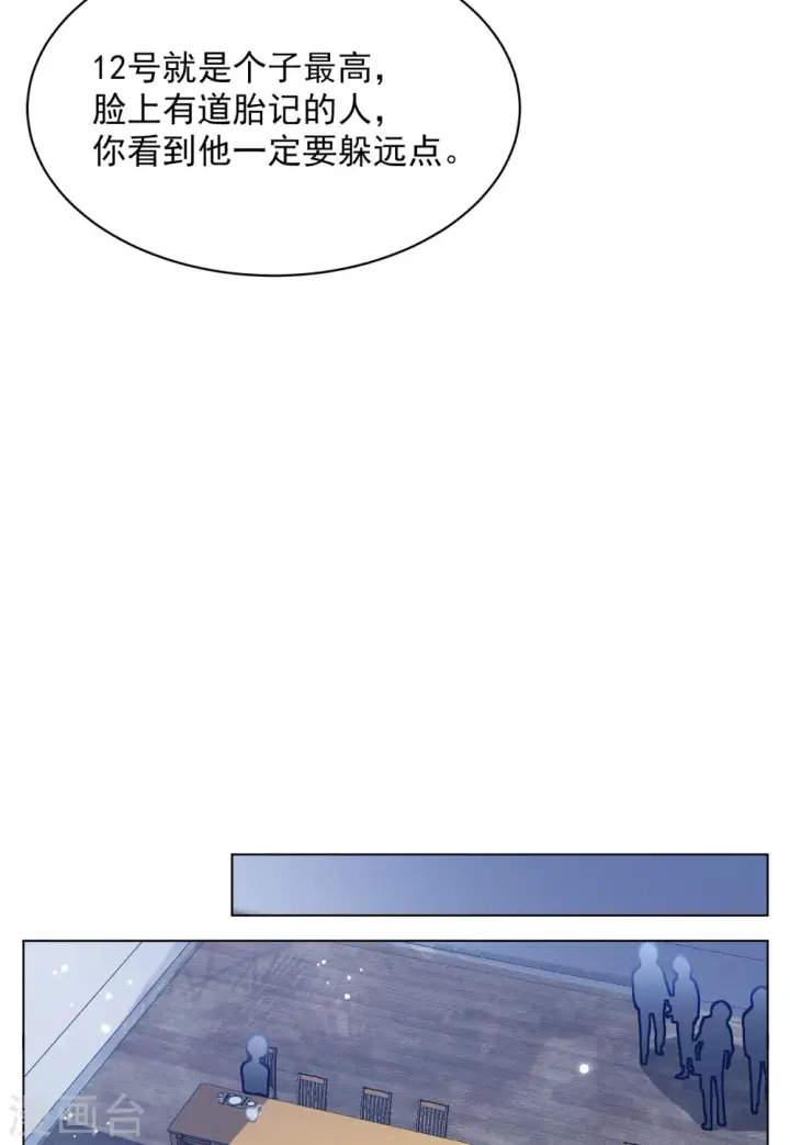 漫画《她来了，请趴下》会员专属番外1 初遇第43张图