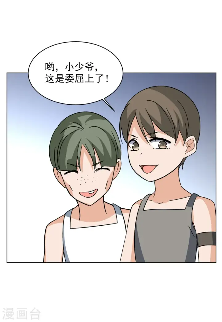 漫画《她来了，请趴下》会员专属番外1 初遇第47张图