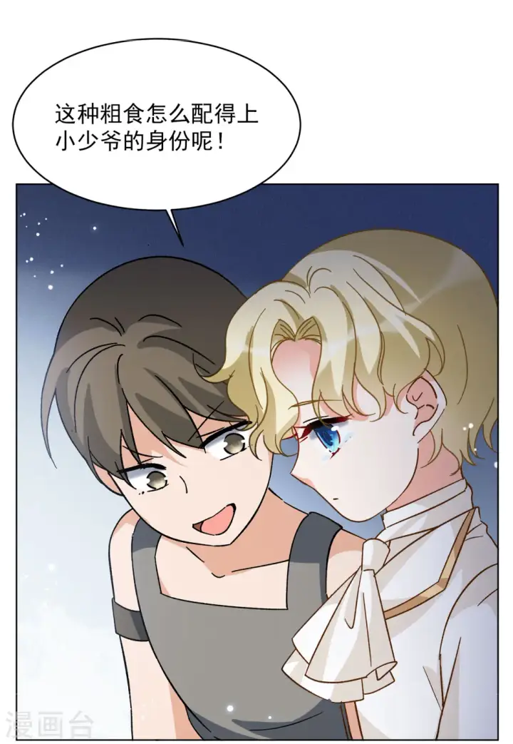 漫画《她来了，请趴下》会员专属番外1 初遇第48张图