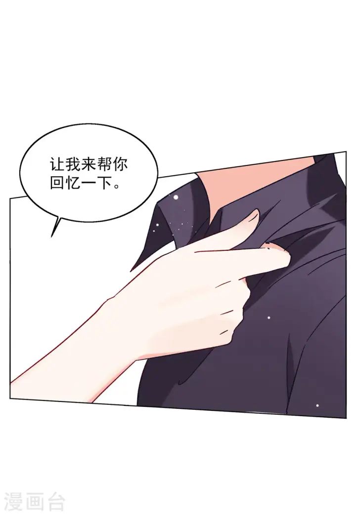 漫画《她来了，请趴下》第157话 自寻死路2第15张图