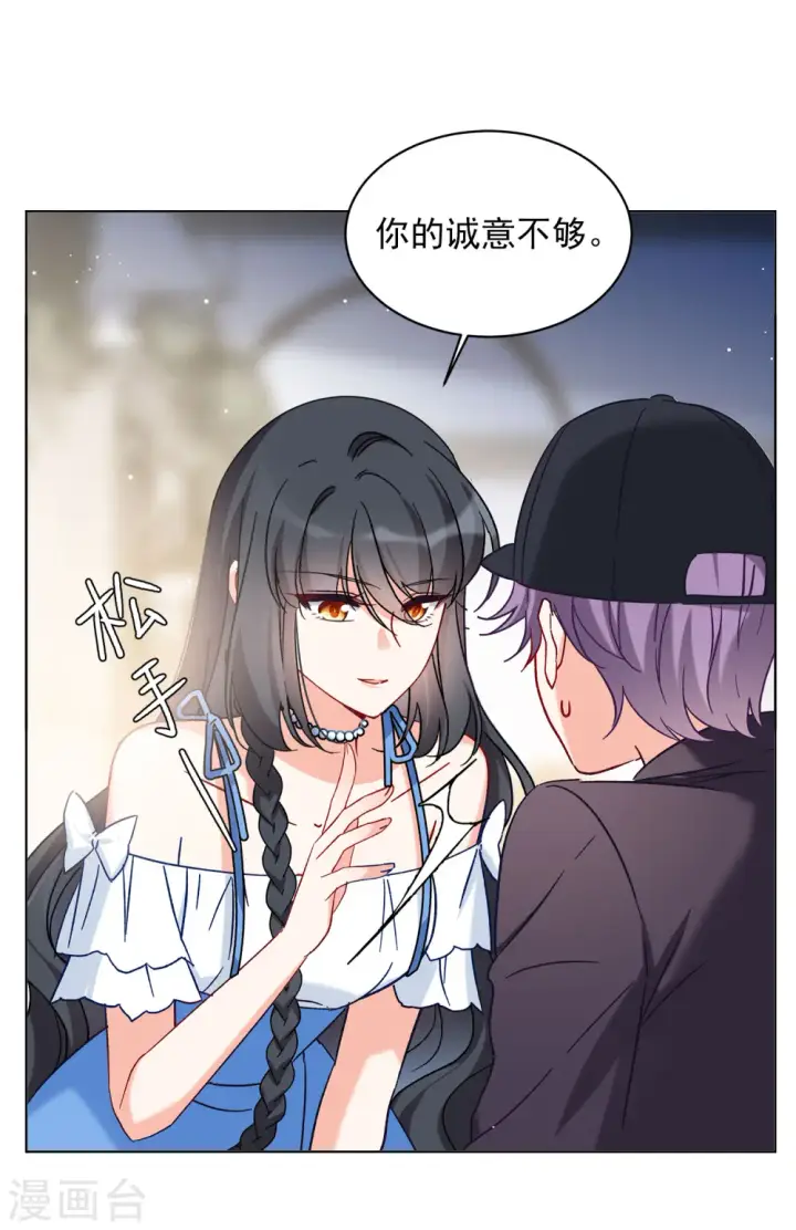 漫画《她来了，请趴下》第157话 自寻死路2第18张图