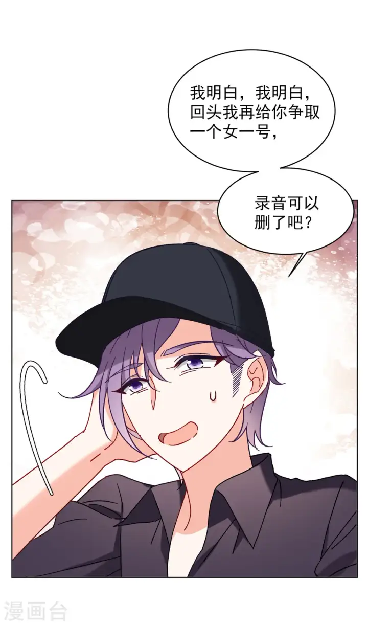 漫画《她来了，请趴下》第157话 自寻死路2第19张图