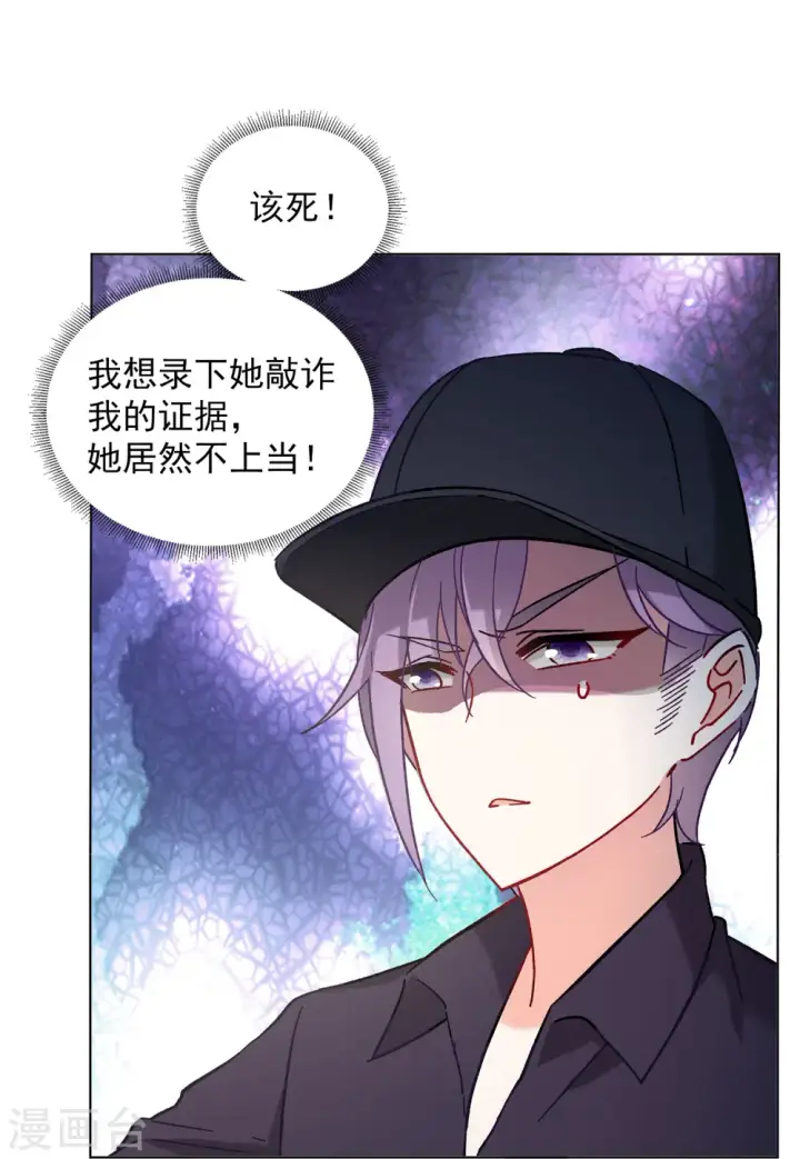 漫画《她来了，请趴下》第157话 自寻死路2第22张图
