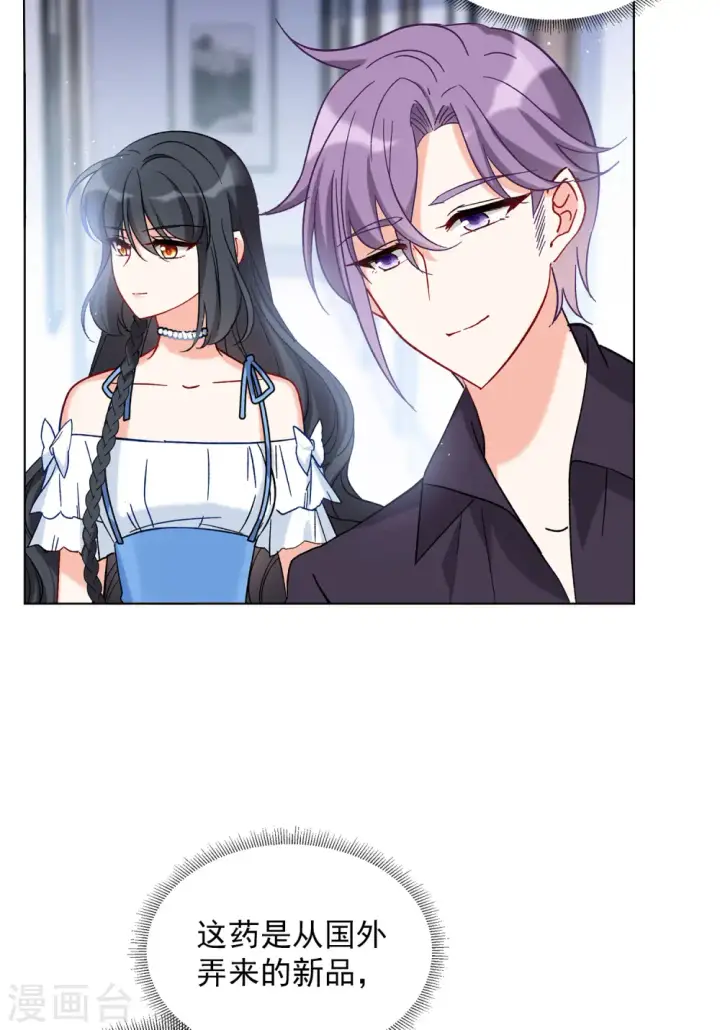 漫画《她来了，请趴下》第158话 自寻死路3第11张图