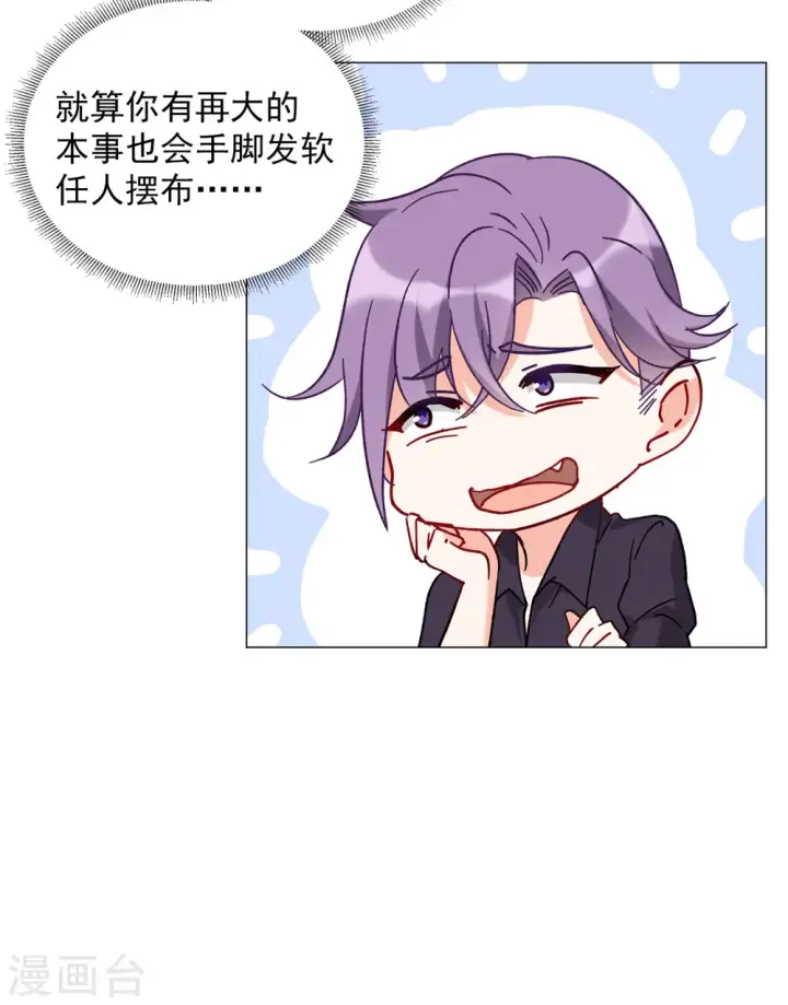 漫画《她来了，请趴下》第158话 自寻死路3第12张图