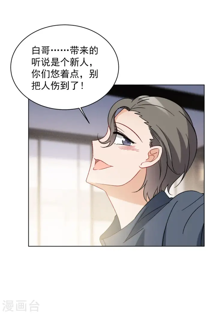 漫画《她来了，请趴下》第158话 自寻死路3第15张图