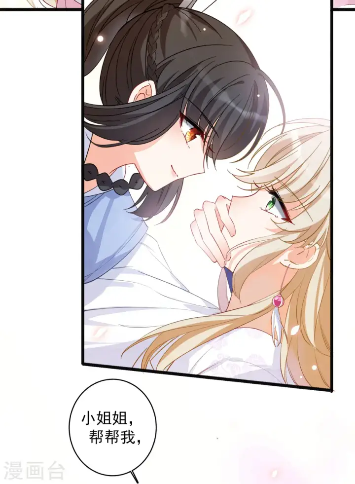 漫画《她来了，请趴下》七夕番外第15张图