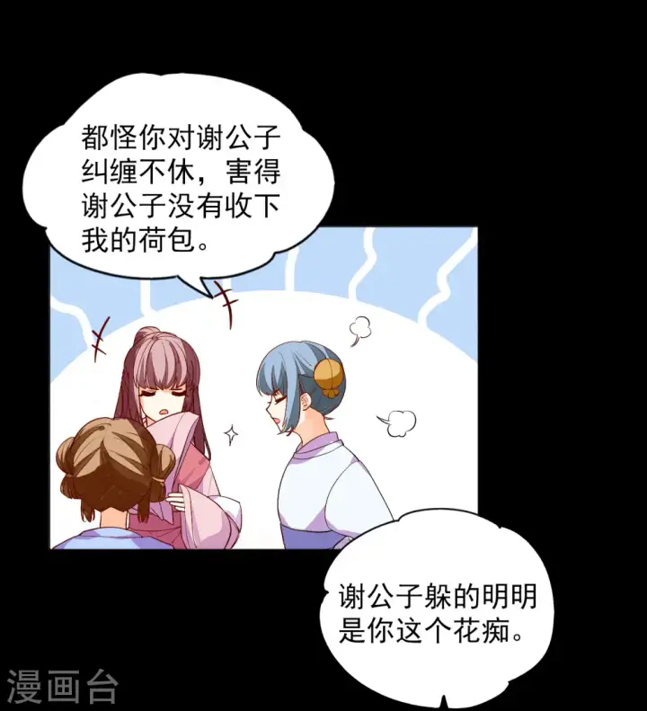 漫画《她来了，请趴下》七夕番外第19张图