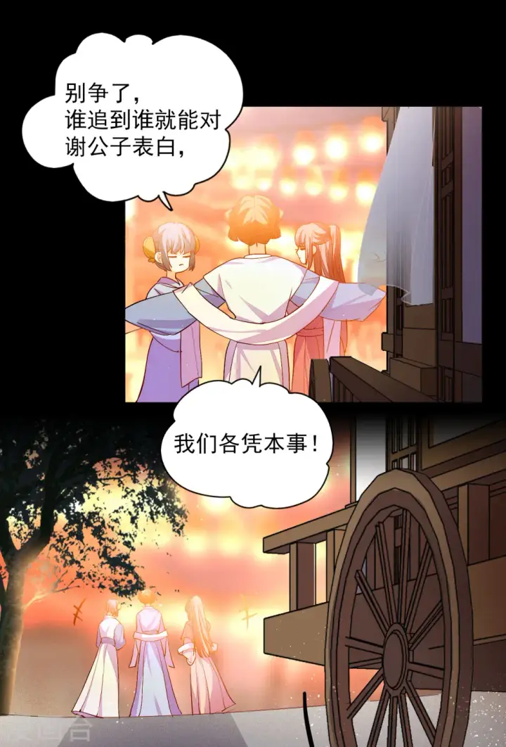 漫画《她来了，请趴下》七夕番外第20张图