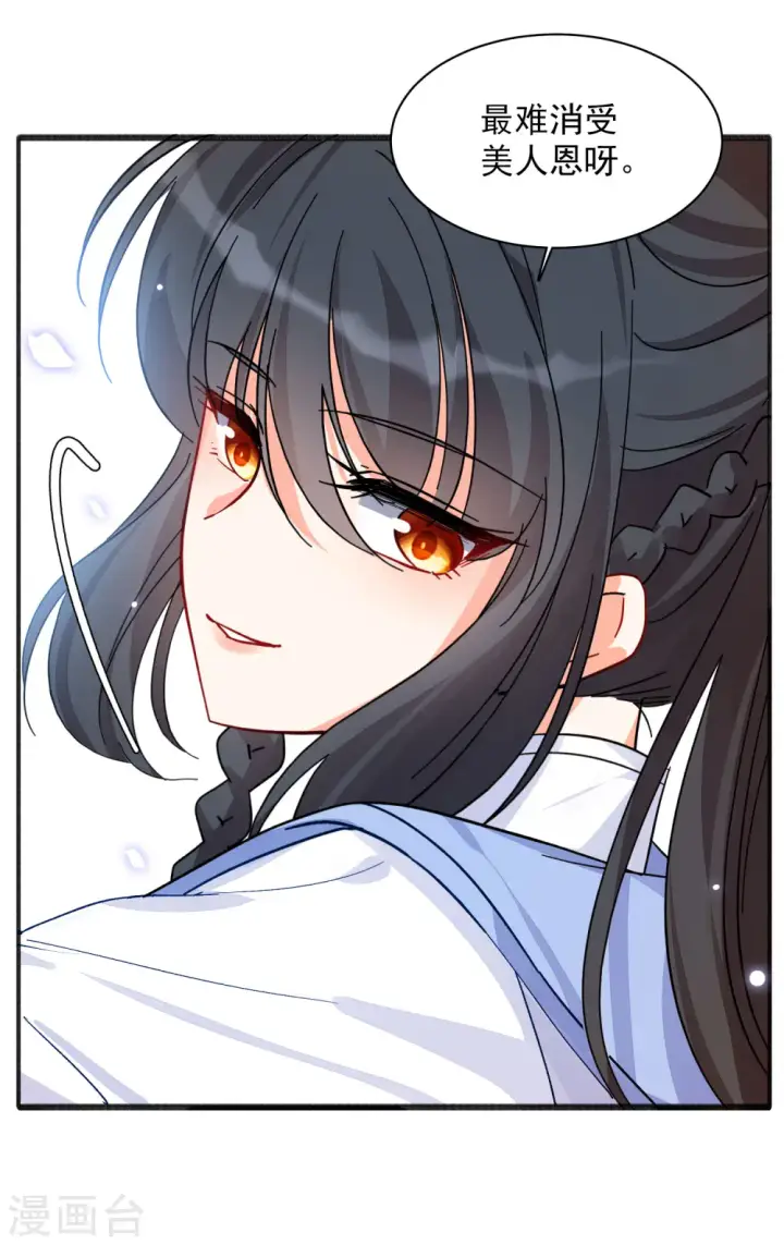 漫画《她来了，请趴下》七夕番外第23张图