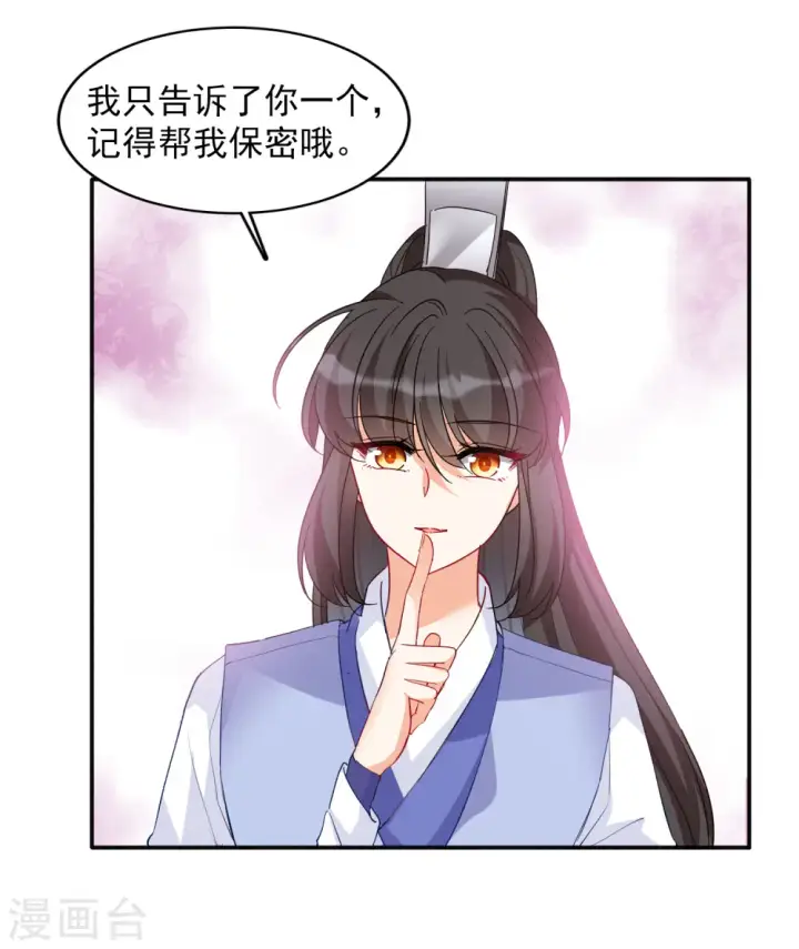 漫画《她来了，请趴下》七夕番外第31张图