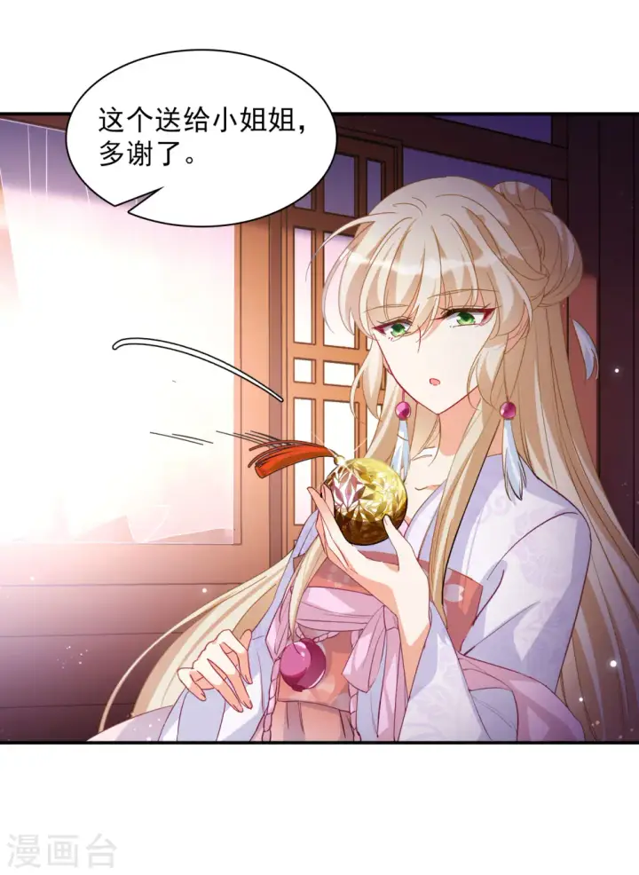 漫画《她来了，请趴下》七夕番外第32张图