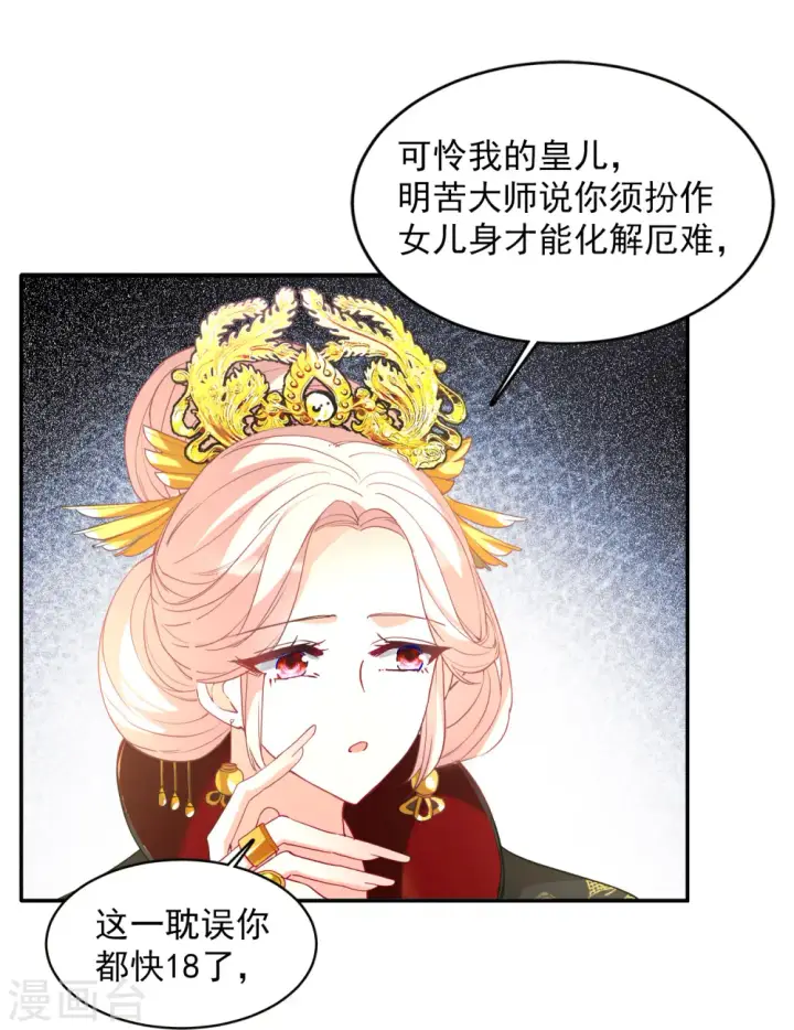 漫画《她来了，请趴下》七夕番外第37张图