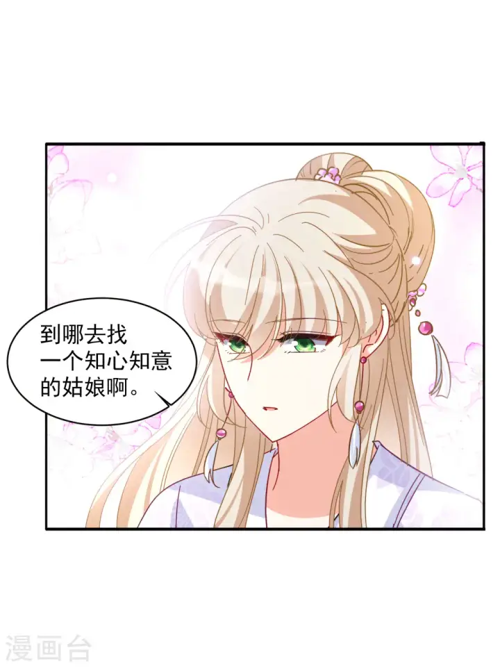 漫画《她来了，请趴下》七夕番外第38张图
