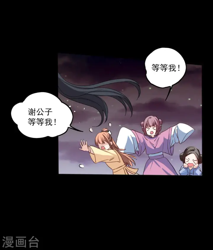 漫画《她来了，请趴下》七夕番外第9张图