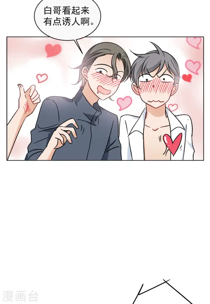 漫画《她来了，请趴下》第159话 自食其果1第16张图