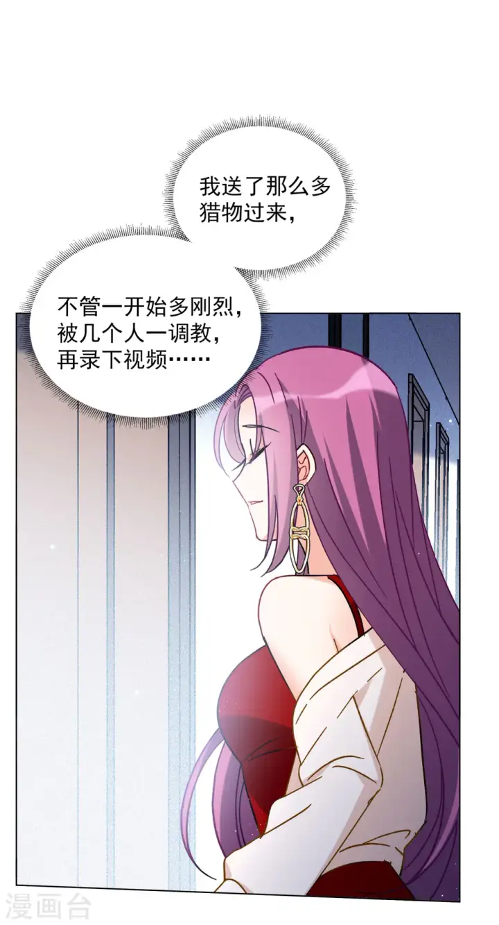 漫画《她来了，请趴下》第159话 自食其果1第22张图