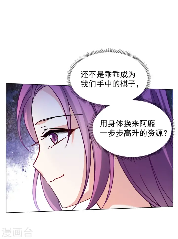 漫画《她来了，请趴下》第159话 自食其果1第23张图