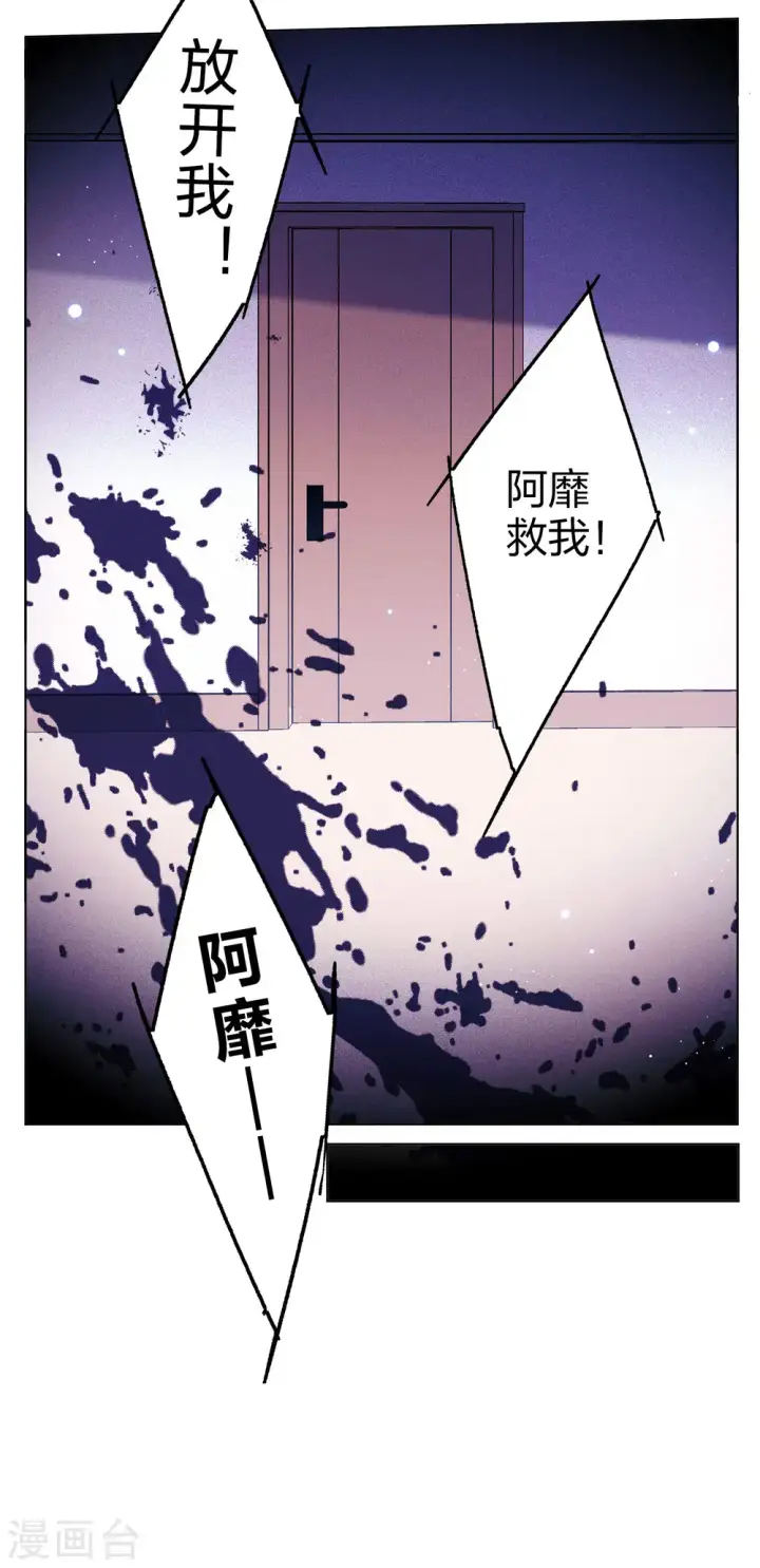 漫画《她来了，请趴下》第159话 自食其果1第27张图