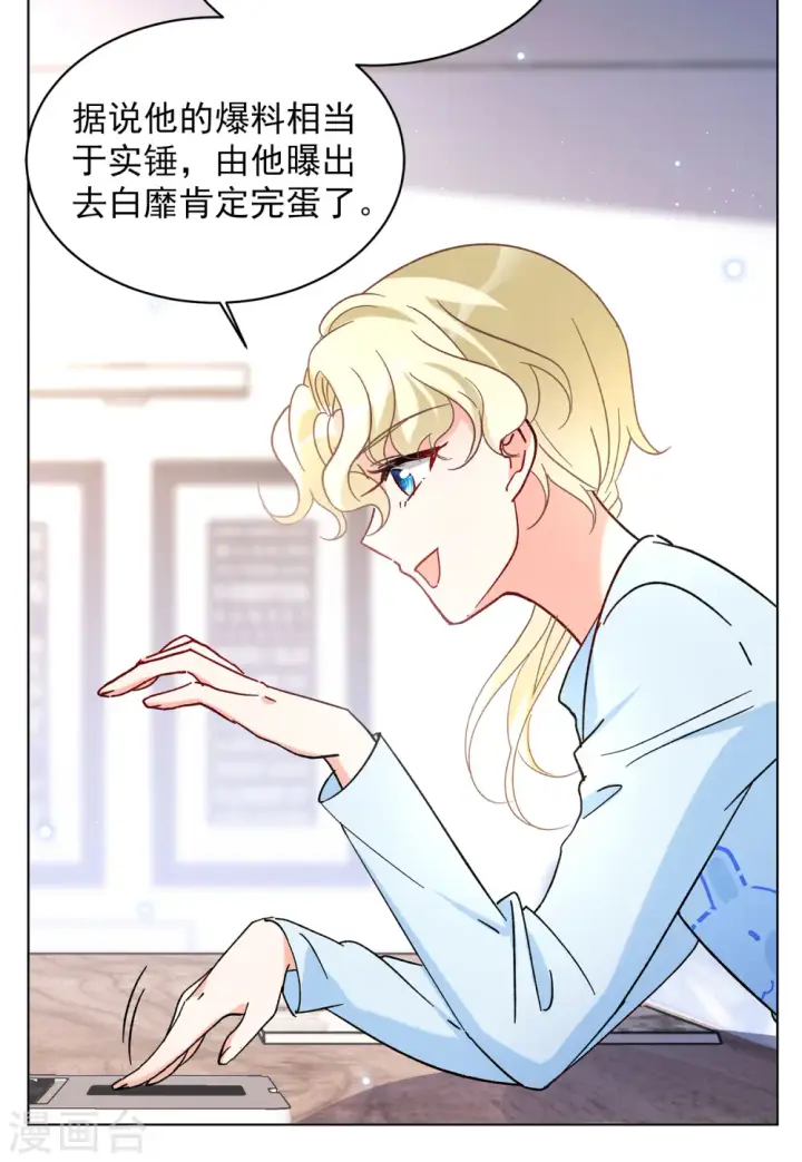 漫画《她来了，请趴下》第160话 自食其果2第14张图