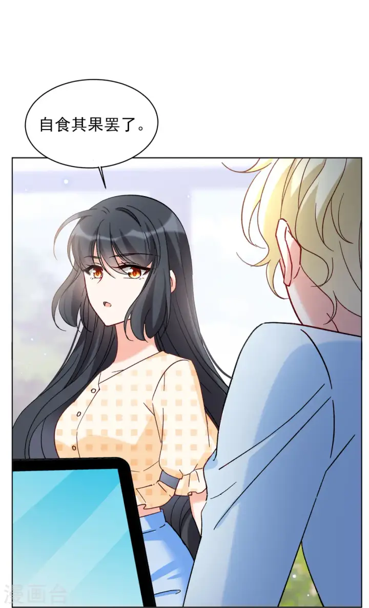 漫画《她来了，请趴下》第160话 自食其果2第16张图