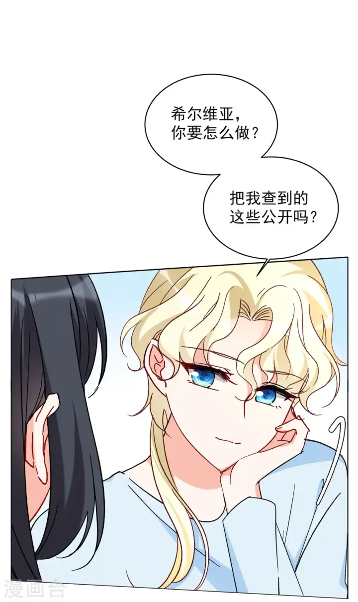 漫画《她来了，请趴下》第160话 自食其果2第25张图
