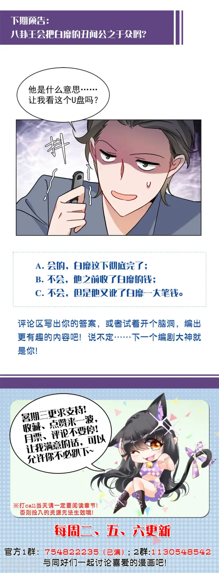 漫画《她来了，请趴下》第160话 自食其果2第29张图