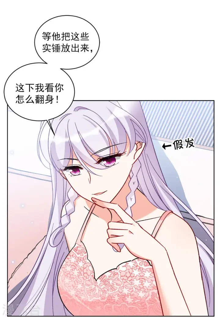 漫画《她来了，请趴下》第160话 自食其果2第5张图