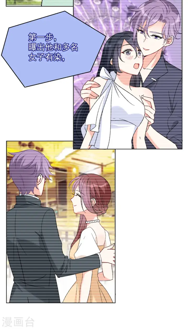 漫画《她来了，请趴下》第161话 自食其果3第12张图