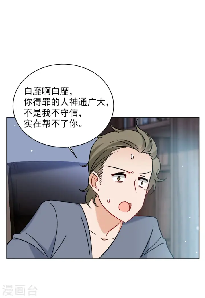 漫画《她来了，请趴下》第161话 自食其果3第13张图