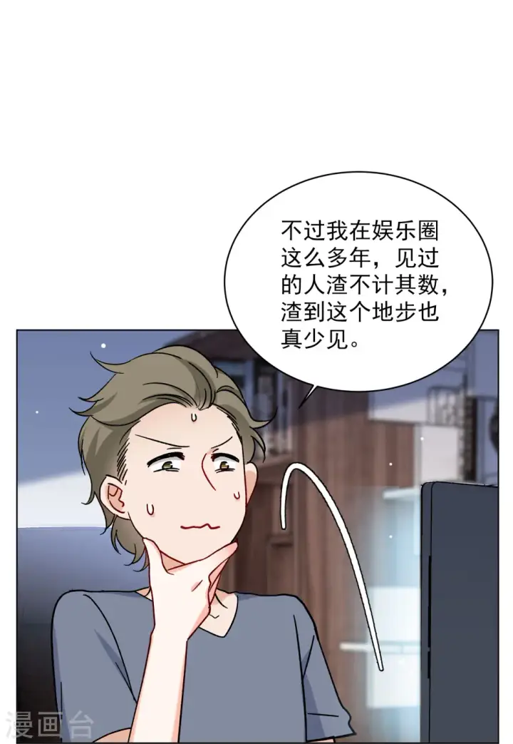 漫画《她来了，请趴下》第161话 自食其果3第14张图
