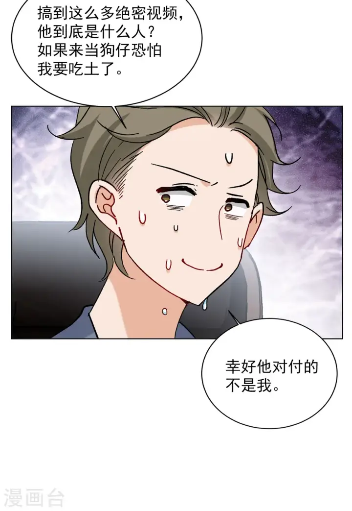 漫画《她来了，请趴下》第161话 自食其果3第17张图
