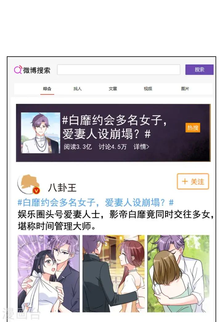 漫画《她来了，请趴下》第161话 自食其果3第18张图