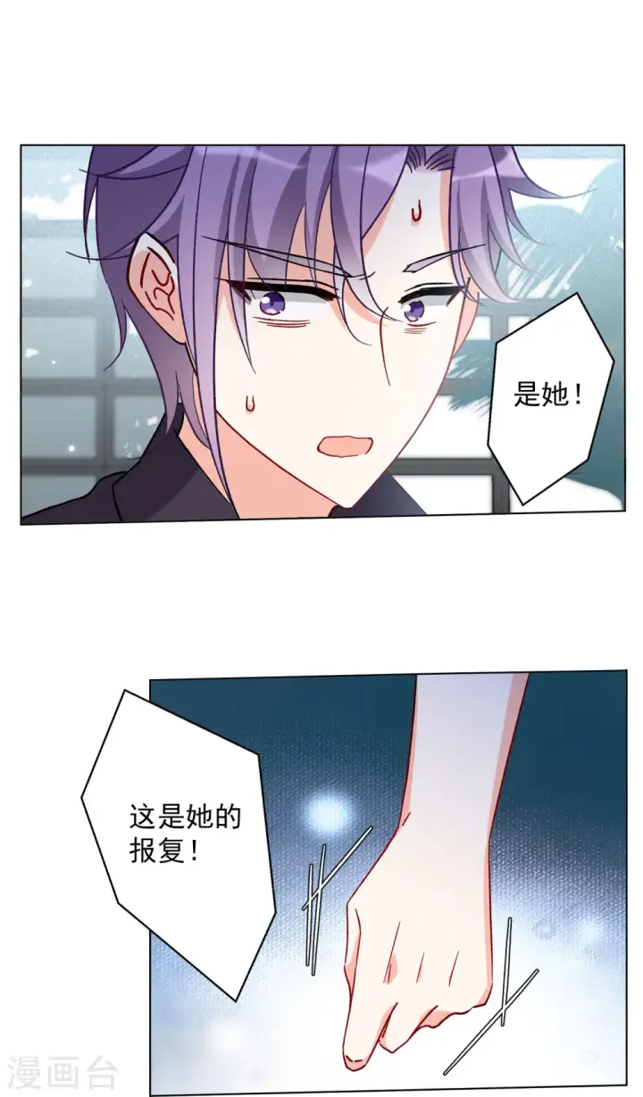 漫画《她来了，请趴下》第161话 自食其果3第23张图