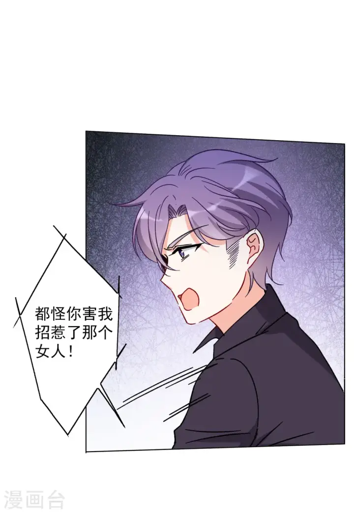 漫画《她来了，请趴下》第161话 自食其果3第25张图