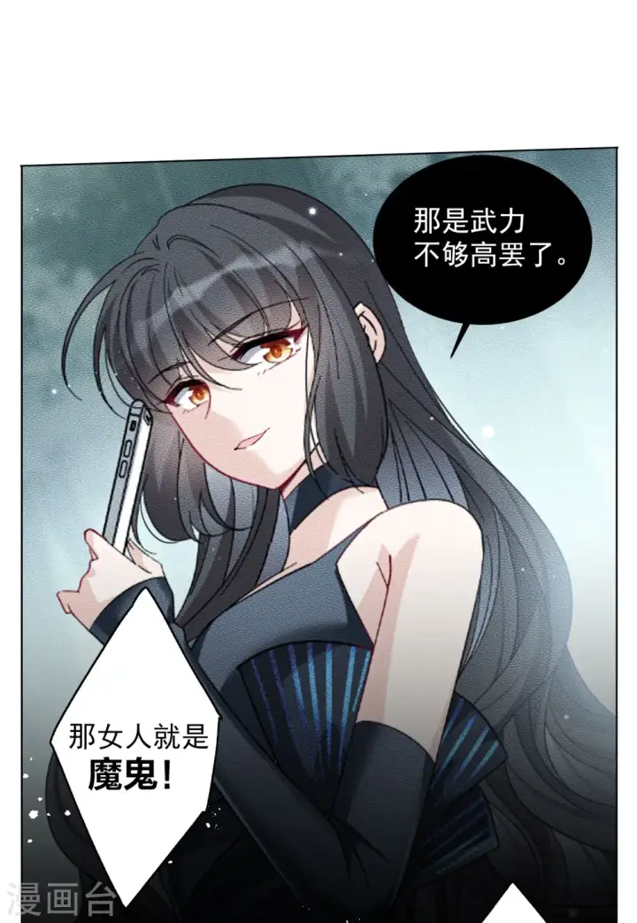 漫画《她来了，请趴下》第161话 自食其果3第26张图