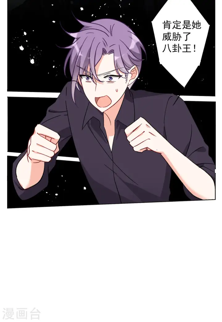 漫画《她来了，请趴下》第161话 自食其果3第27张图
