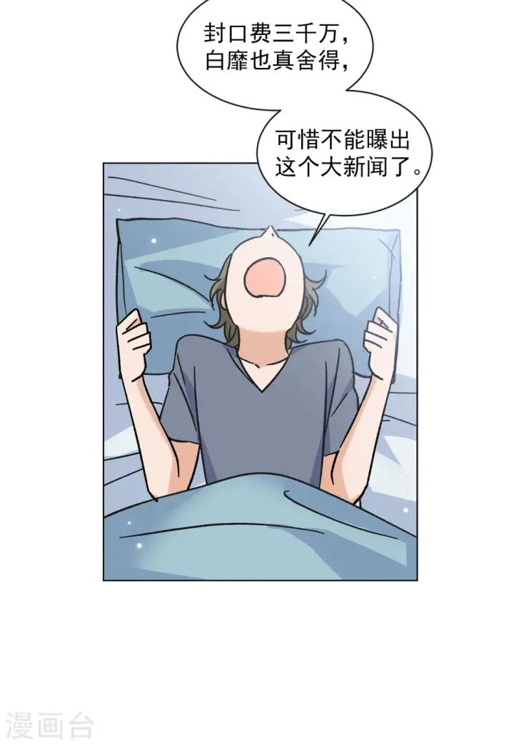 漫画《她来了，请趴下》第161话 自食其果3第5张图