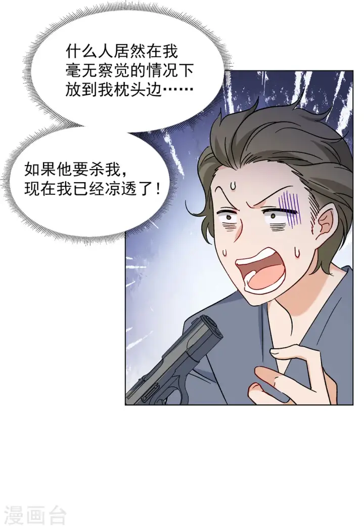 漫画《她来了，请趴下》第161话 自食其果3第8张图